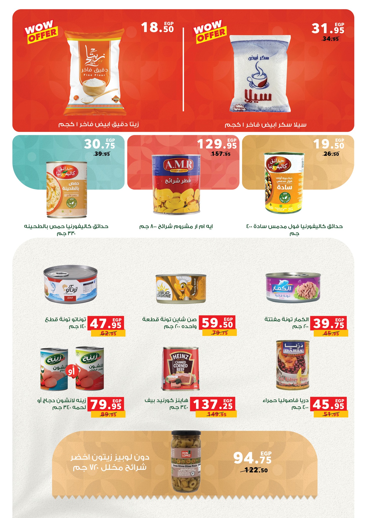 panda offers from 1jul to 2jun 2025 عروض بنده من 1 يوليو حتى 2 يونيو 2025 صفحة رقم 4
